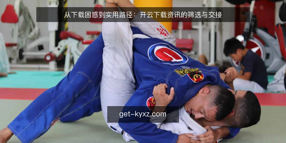 从下载困惑到实用路径：开云下载资讯的筛选与交接 — 下载场景的常见岔路 配图