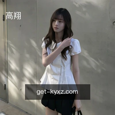 高翔